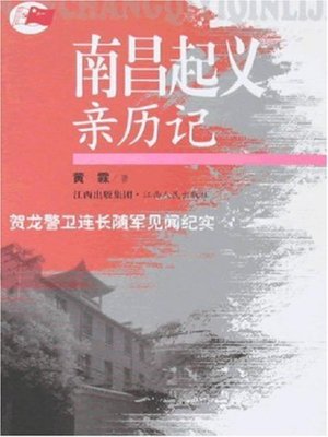 cover image of 南昌起义亲历记 再版 Nanchang Uprising experience reprint
